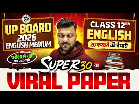 Class 12th English - Viral Model Exam Paper 2026 | Super 30 | UP Board 2026 English Medium