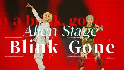 Alien Stage｜Round7 Blink Gone | 5.2翻跳舞台