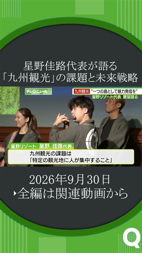 嬉野温泉に星野リゾート開業へ