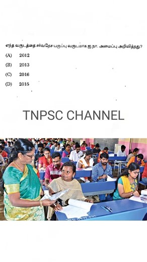 tnpsc group 4 exam 2026 🎯🎯🎯 மாதிரி வினா விடை🔥🔥🔥 tamil question 📌📌📌 #currentaffairs #modelquestion