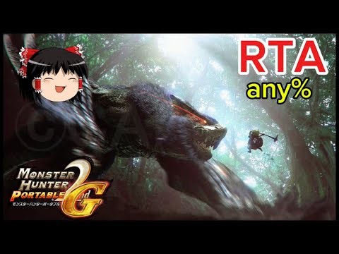 【コメ付き】 モンスターハンター2ndG ゆっくり実況解説RTA【biimシステム】