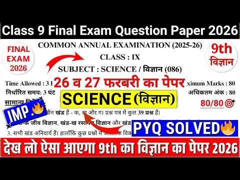 class 9 science final exam question paper 2026 | class 9 science annual exam paper 2026 |9th science