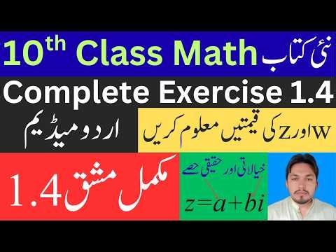 10th Class Math Complete Exercise 1.4 | New Book | Urdu Medium | Complex Numbers | Rana Abid