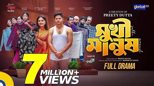 Shukhi Manush | সুখী মানুষ | Niloy Alamgir, JS Heme | New Bangla Natok 2025 | Global TV Online