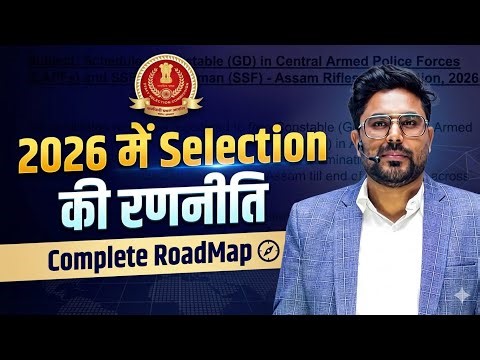 2026 में Selection की रणनीति 🔥 Complete Roadmap for SSC CGL 2026 | Full Strategy by Gagan Pratap Sir