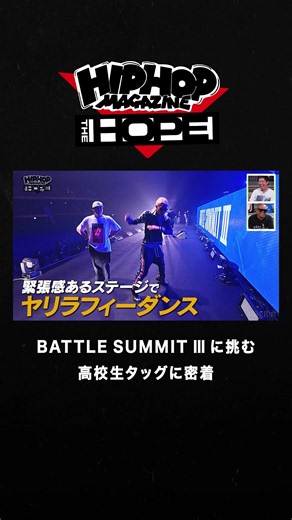 ステージでヤリラフィーダンスをしてしまうD-Nut's🕺 HIPHOP総合情報バラエティ 「#HIPHOPMAGAZINE -THE HOPE-」 ABEMAで全話無料配信中 #ヒプマガ #HARKA #ENEL