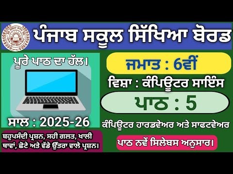 Class 6th Lesson 5 computer hardware and software session 2025-26 Computer Science
