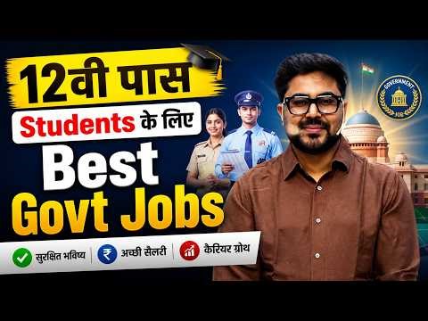12वीं पास Students के लिए Best Govt Jobs 2026 | Top Government Jobs After 12th Gagan Pratap Sir 