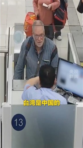“台湾是中国的！”外籍旅客在深圳湾口岸，表达对一个中国原则的坚定支持 | CCTV