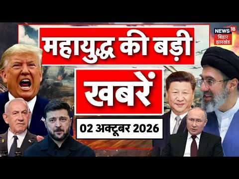 Iran America War : ईरान अमेरिका युद्ध की बड़ी खबरें! | Trump | Hormuz War | Putin | Houthi | N18G