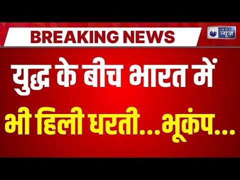 Haryana Earthquake Live Update: हरियाणा में भूकंप के बाद लोगों में दहशत ! Breaking News | India News