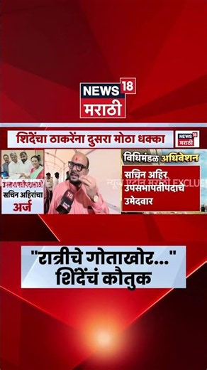 Gulabrao Patil On Eknath Shinde | "रात्रीचे गोताखोर.." पटलांकडून शिंदेंचं कौतुक Maharashtra Politics