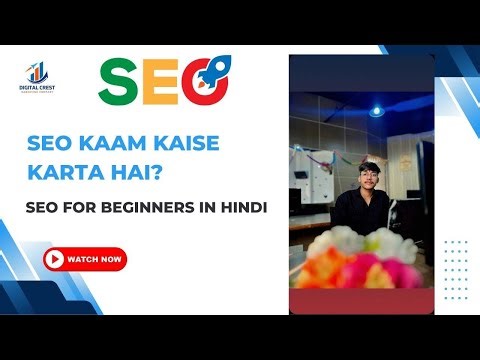SEO Kaam Kaise Karta Hai? SEO for beginners in hindi Guide