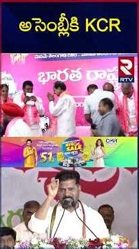 KCR To Attend Assembly | అసెంబ్లీకి KCR | Telangana Assembly Sessions 2025-26 | RTV