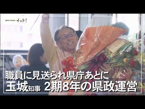 Governor Denny Tamaki Departs Prefectural Office Amid Staff Farewell: Reflecting on 8 Years of Ad...