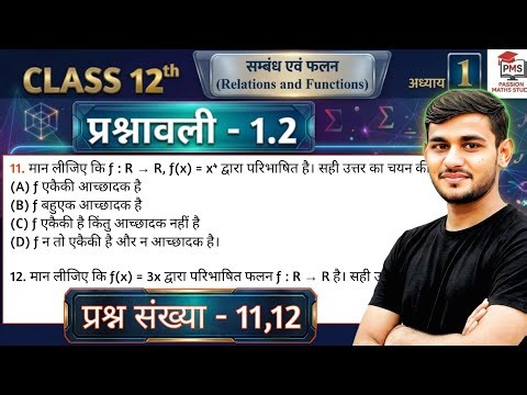 Class 12 Ex 1.2 Q11 Math | संबंध एवं फलन | Ex 1.2 class 12 maths Question 12 | Class 12 Maths Ex 1.2