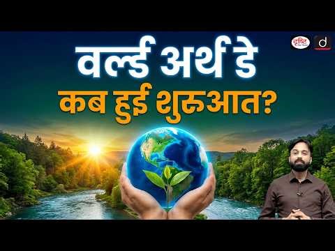 Earth Day 2026: Date, Theme, History & Why It Matters | Current Affairs | Drishti IAS