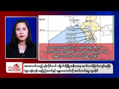 khit Thit Morning News | 29 September 2026