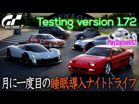 【橙ch.】月に一度の久々市販車VR ｜ ♯173 スペック4-1編：2026.10.15 ［GRAN TURISMO 7：グランツーリスモ7 HDR PSVR2 ライブ配信］