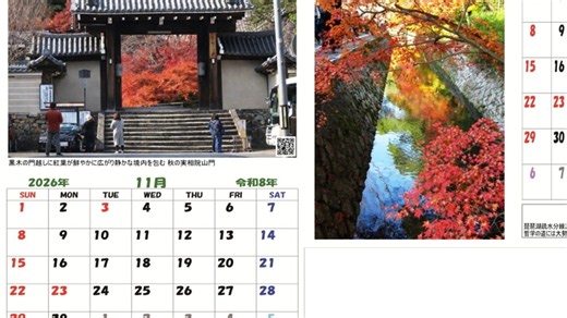 2026年 11月の 古都の風カレンダー