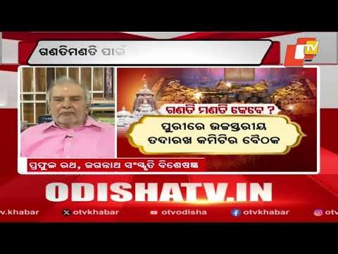 SOP Discussion on Inventory Ratna Bhandar Jewellery at Shrimandir in Puri