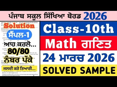 pseb 10th class math real paper 24 march 2026 , pseb 10th math real paper 2026, 10th math paper 2026
