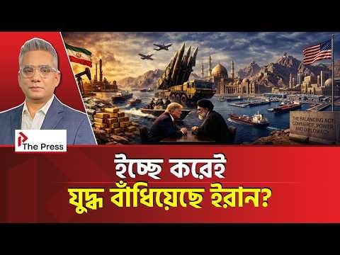 যুদ্ধ করে কি পরাশক্তি হওয়ার খেলা খেলছে ইরান?