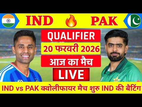 India vs Pakistan ICC T20 World Cup Qualifier Live | फिसरे भारत पाकिस्तान | Live Cricket Match Today