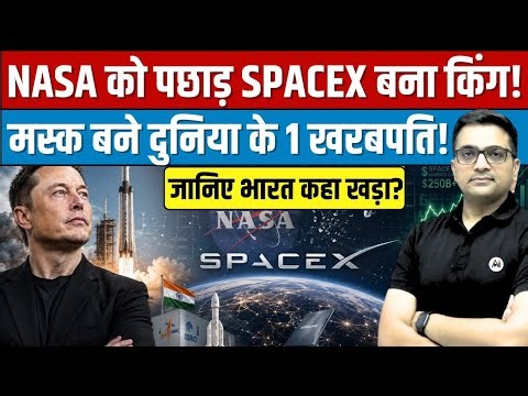 How NASA’s Mars Mission Could Make Elon Musk a Trillionaire। Breaking By Ankit Avasthi।