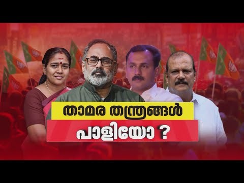 ക്രിസ്ത്യൻ ഔട്ട് റീച്ച് അടിമുടി പാളി; പ്രതീക്ഷിച്ച പിന്തുണ ലഭിച്ചില്ല| BJP