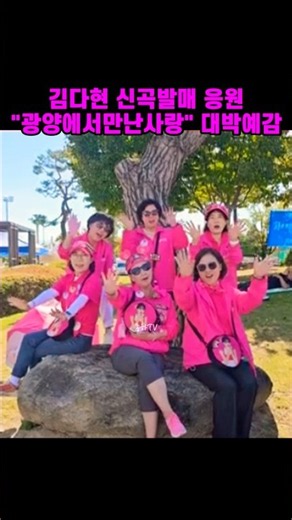 Kim Da-hyun's new song hit the jackpot, fans cheering enthusiastically📣Love Met in Gwangyang is d...