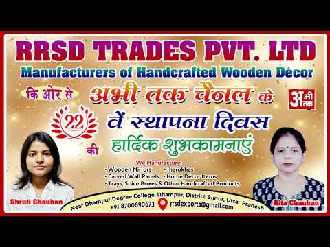 RRSD TRADES PVT. LTD. DHAMPUR || DHAMPUR || 22nd FOUNDATION DAY || ABHITAK NEWS ||