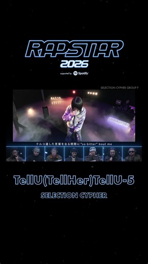 TellU(TellHer)TellU-5/群馬/24歳 (Beat by D3adStock) #RAPSTAR 2026 SELECTION CYPHER - GROUP F #2 ABEMAで見逃し配信中 #ラップスタア#TellU(TellHer)TellU-5