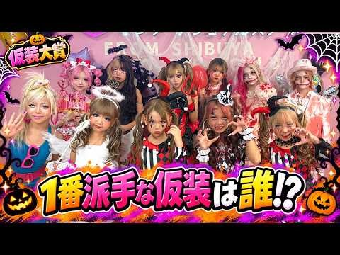 【仮装大賞】「1番派手な仮装できて」とコギャルに行ったらどんな格好でくる？