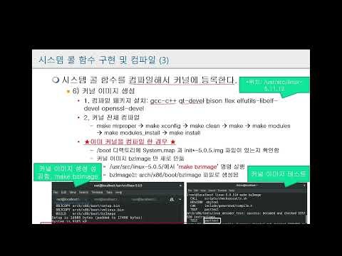 Linux Kernel compile & system call-03(3)