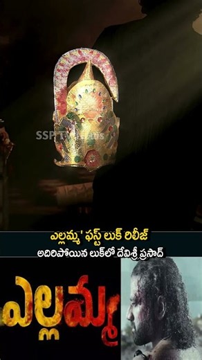 DSP's birthday surprise: Ellamma First Look! 🎂 #DSP #Ellamma #FirstLook