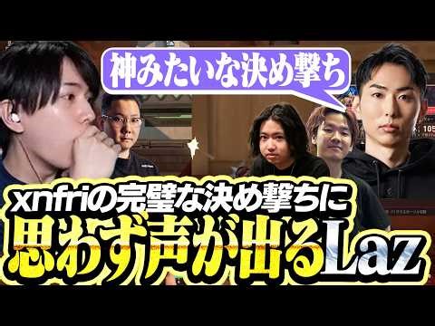 【プレミア】xnfriの完璧な決め撃ちに思わず声が出るLaz【VALORANT】