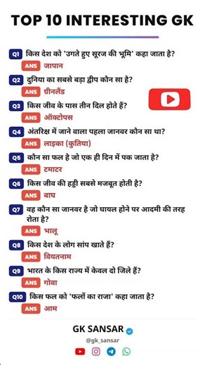 Interesting Top 10 GK Questions💥/GK Questions ✍️/GK Question and Answer #gk​ #gkfacts​ #gktricks🤓💯