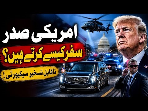 This is How U.S President Travels