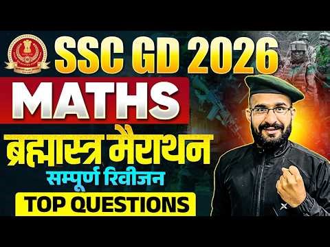 SSC GD Math Marathon Class 2026 | SSC GD Exam 2026 | GD Marathon Class 2026 | #sscgd2026