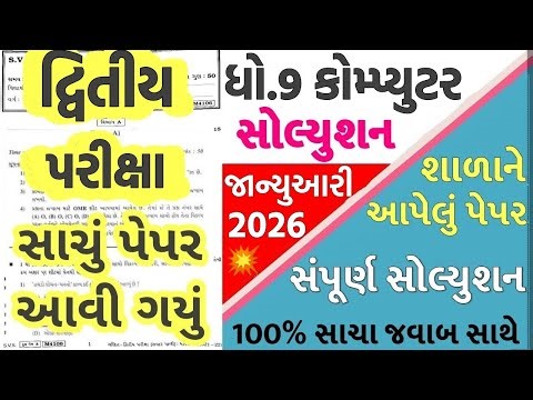 std 9 computer paper solution 2026 50 marks, std 9 computer second exam paper solution 2026 std 9