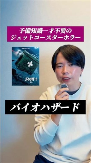【映画紹介】「バイオハザード」