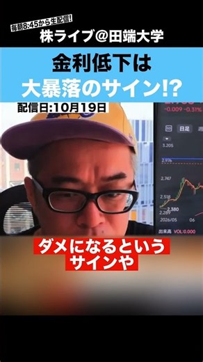 【必見】金利低下は"大暴落"のサインになる!?【カテキンさん】