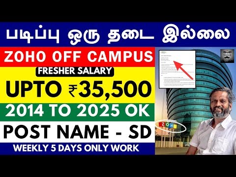 ZOHO Off Campus Drive 2026 in Tamil | Fresher IT Job | Any Degree Apply | jobs for you tamizha