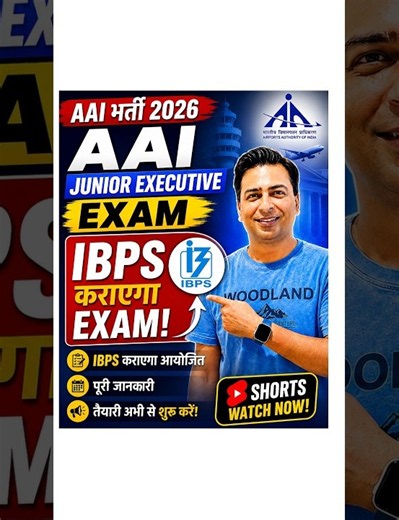 Big Update! AAI Exam 2026 Conducted by IBPS? Full Details #Shorts