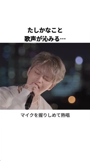韓国人ジェジュンが歌う小田和正『たしかなこと』歌声が沁みる…