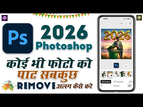 #Photoshop Me Koi Bhi Photo Ko Part Sab Kuch Remove Kaise Kare | Photo Ko Koi Part Remove Kaise Kare