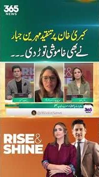 Mehreen Jabbar Responds to the Criticism Surrounding Kubra Khan | 365 Entertainment