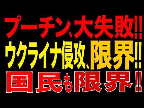 2026/9/30　プーチン大失敗!! ウクライナ侵攻、限界へ!! ロシア国防費、侵略後最高額32兆円!! 侵攻5年でも止まらない金・兵力の追加投入!! ロシア国民の忍耐も限界か!?