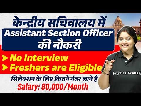 ASO Recruitment 2026 | ASO In CSS Job Profile, Salary, Promotion, Selection Process | SSC Wallah